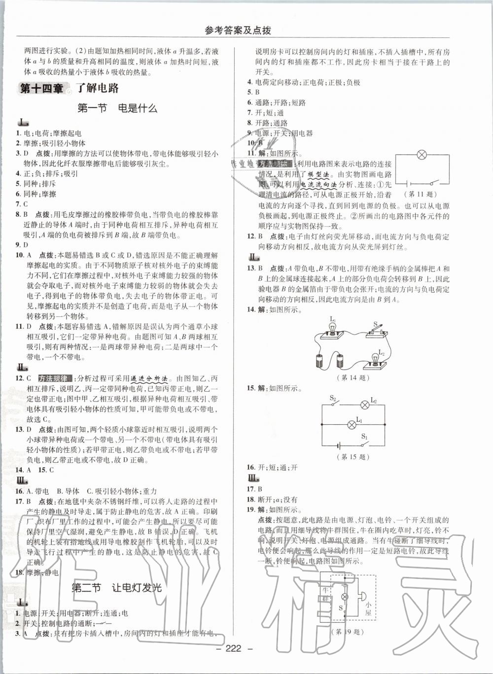 2019年綜合應(yīng)用創(chuàng)新題典中點(diǎn)九年級(jí)物理全一冊(cè)滬科版 第12頁(yè)