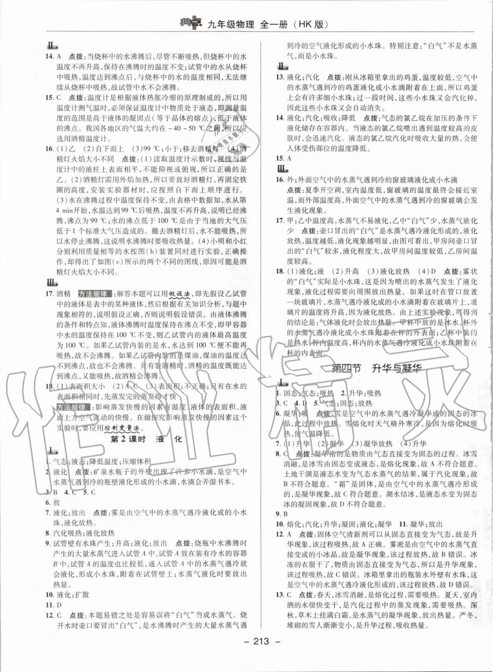 2019年綜合應(yīng)用創(chuàng)新題典中點(diǎn)九年級(jí)物理全一冊(cè)滬科版 第3頁(yè)