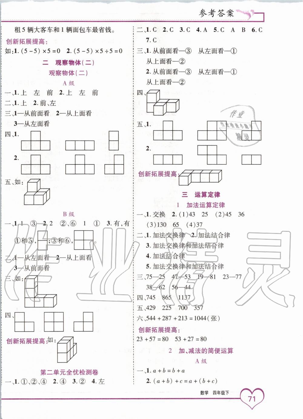 2020年全優(yōu)備考四年級數(shù)學(xué)下冊人教版 第2頁