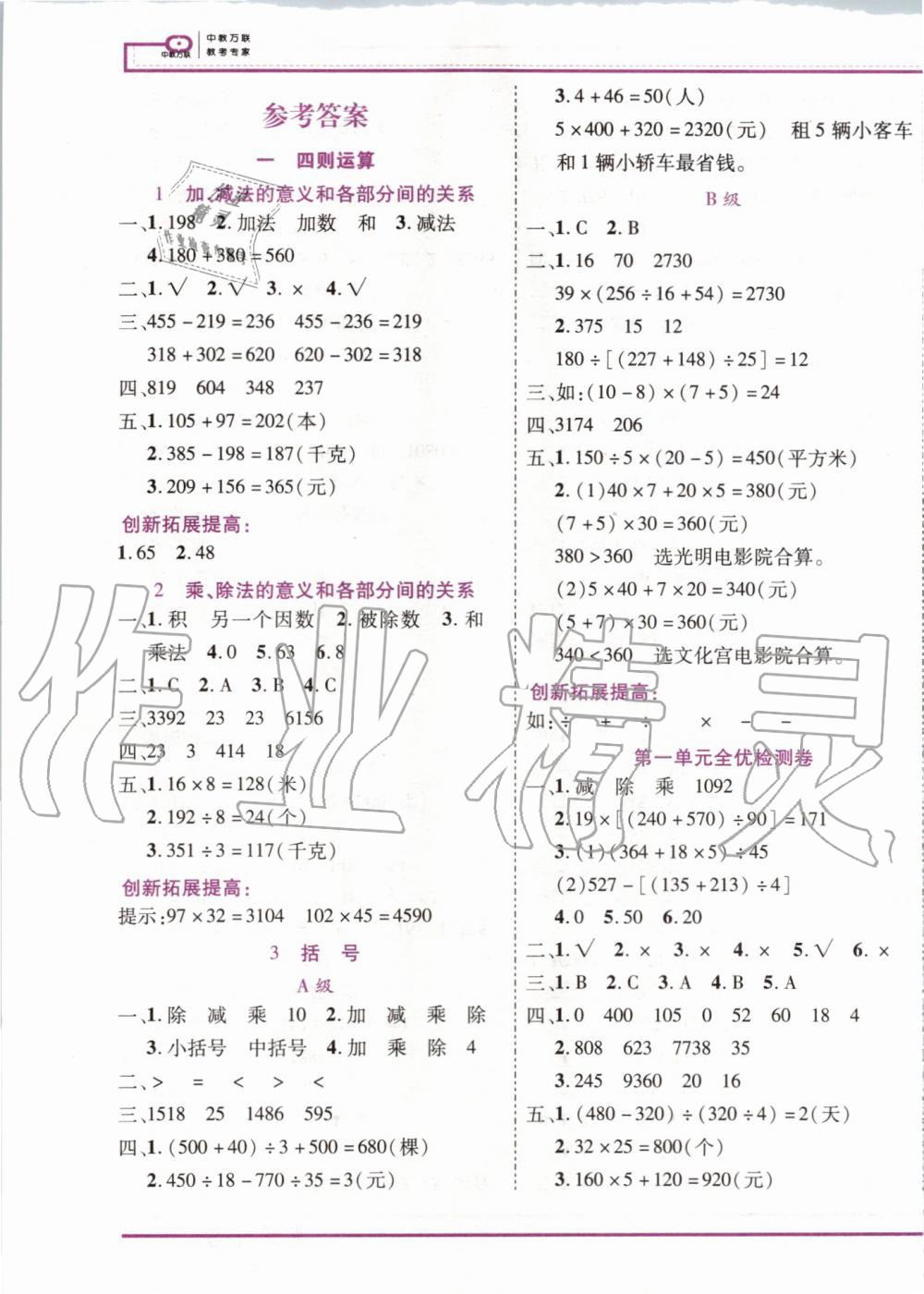 2020年全优备考四年级数学下册人教版 第1页