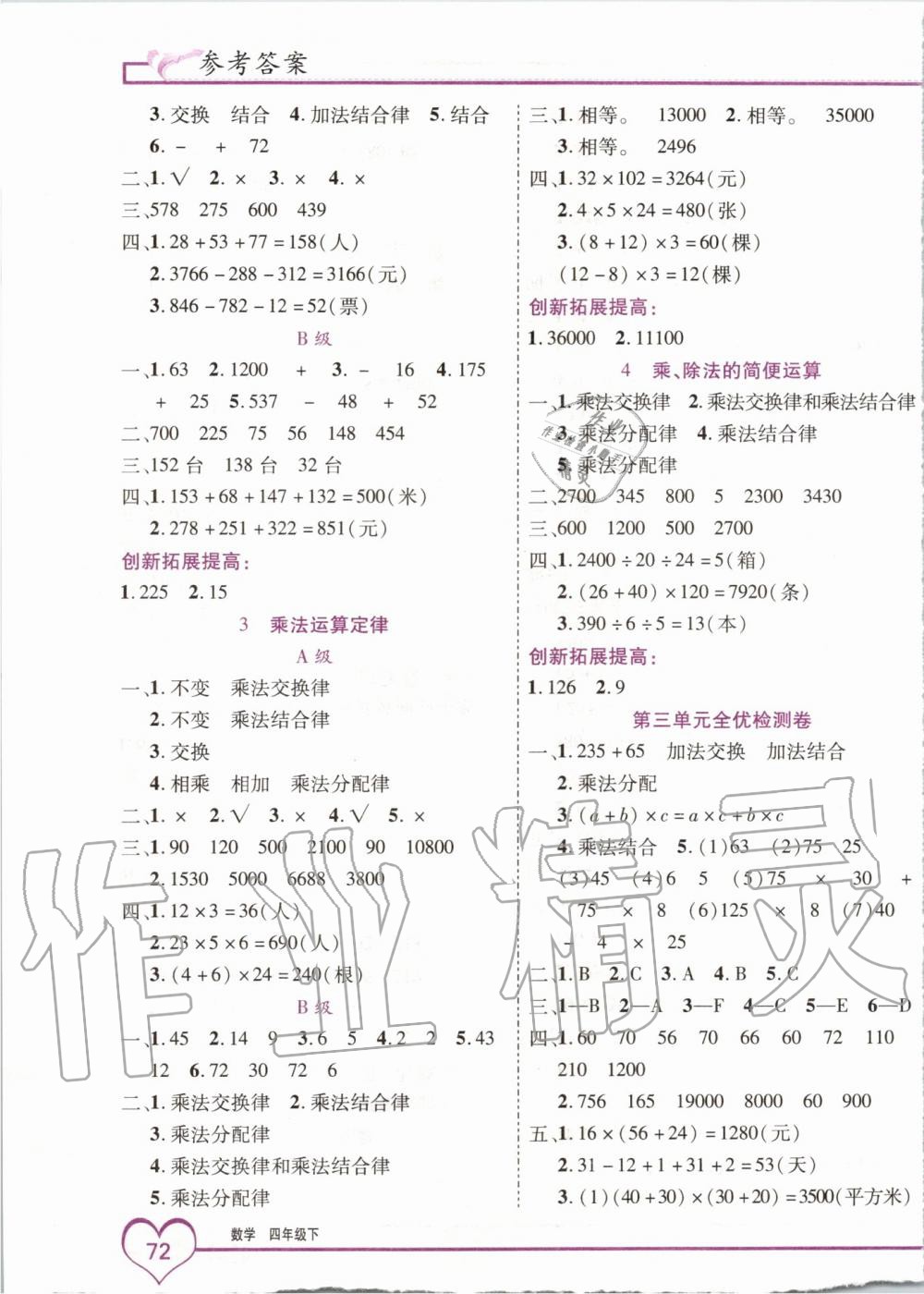 2020年全優(yōu)備考四年級數(shù)學下冊人教版 第3頁