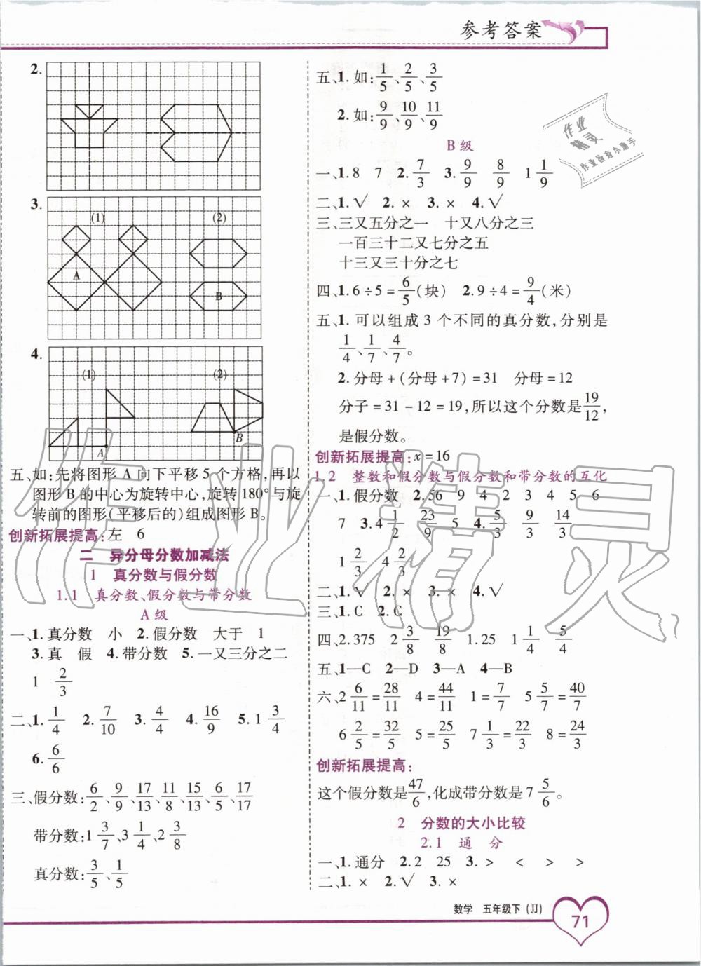 2020年全優(yōu)備考五年級(jí)數(shù)學(xué)下冊(cè)冀教版 第2頁