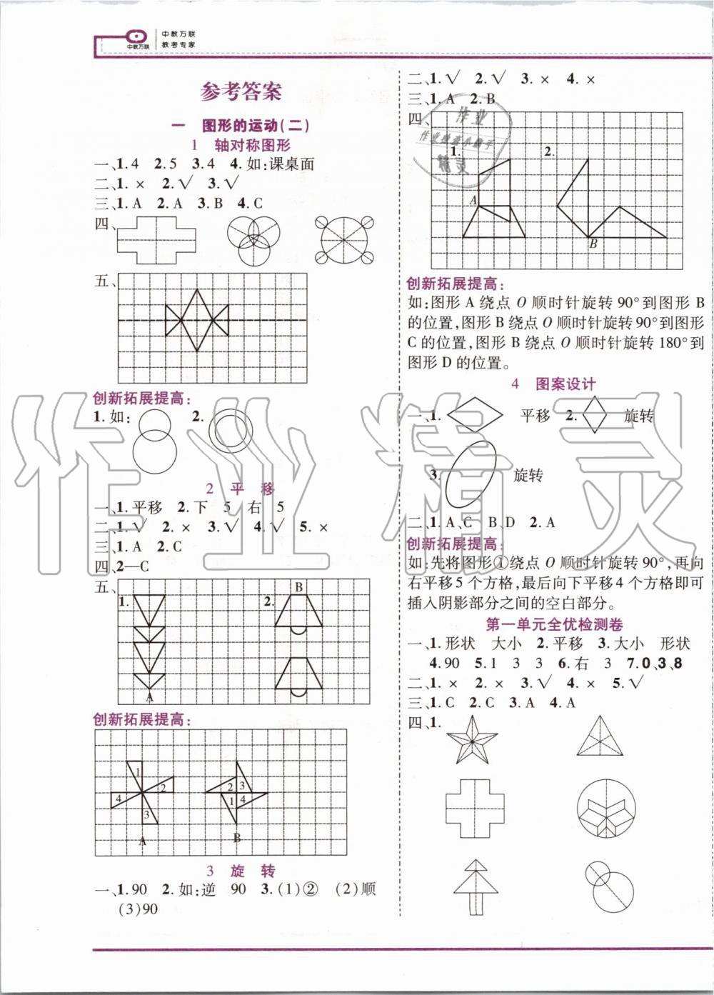 2020年全优备考五年级数学下册冀教版 第1页