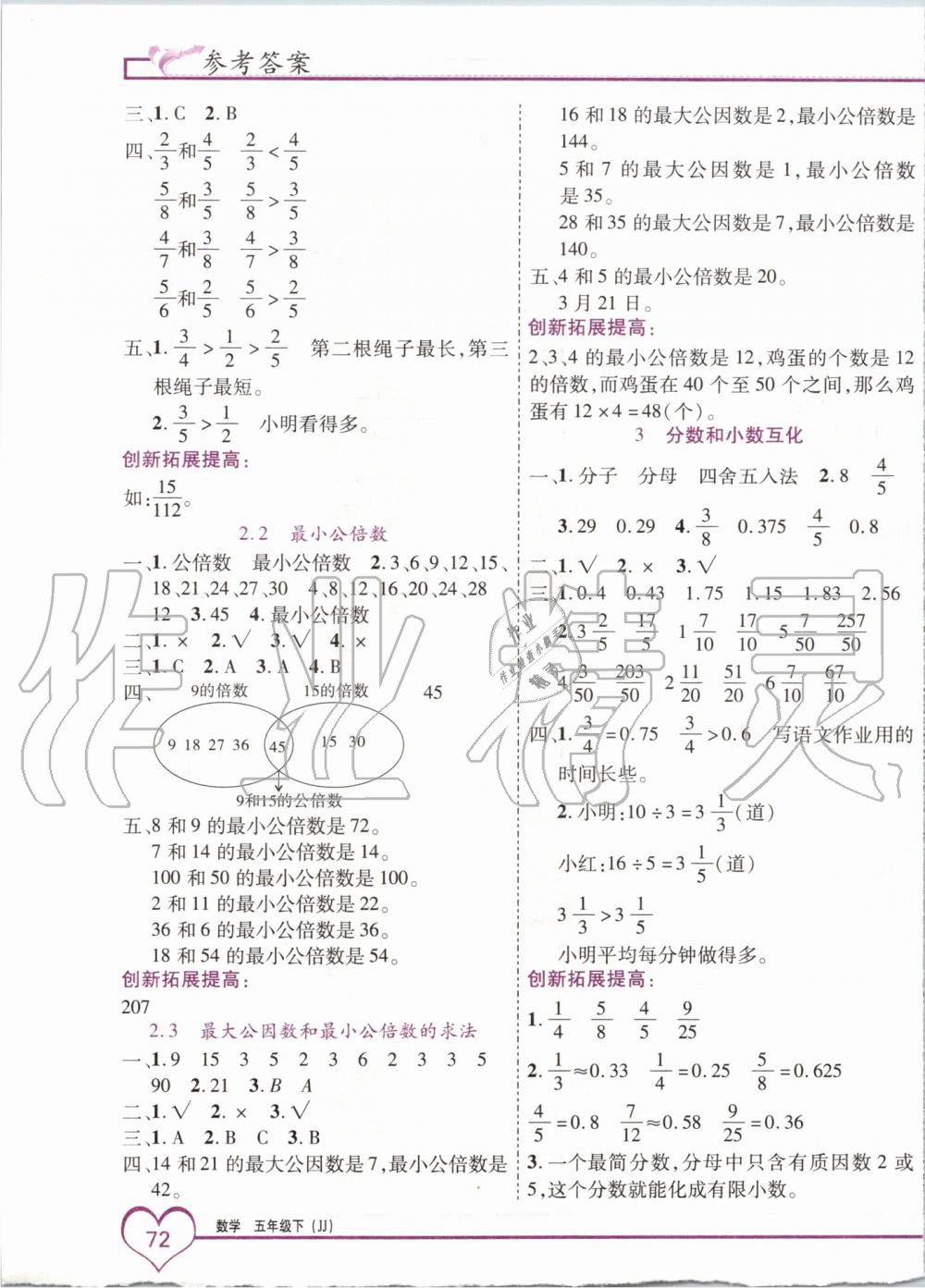 2020年全優(yōu)備考五年級(jí)數(shù)學(xué)下冊(cè)冀教版 第3頁(yè)