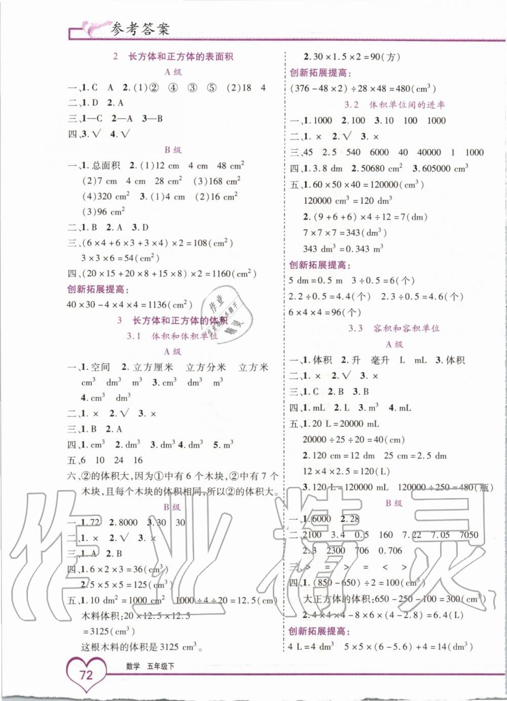 2020年全優(yōu)備考五年級(jí)數(shù)學(xué)下冊(cè)人教版 第3頁(yè)