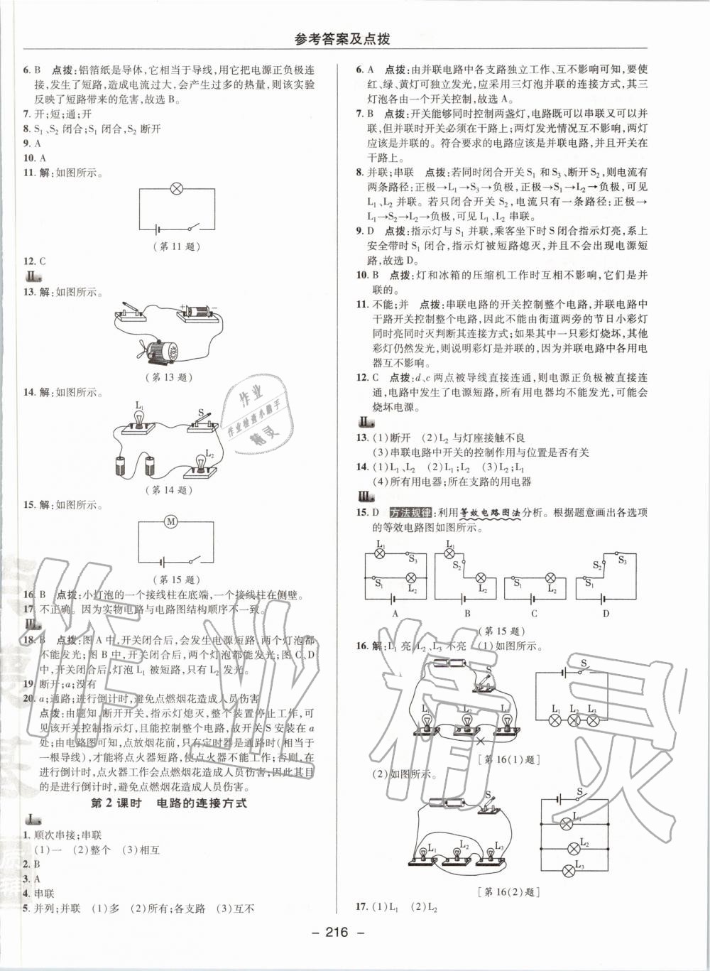 2019年綜合應(yīng)用創(chuàng)新題典中點(diǎn)九年級物理全一冊滬粵版 第10頁