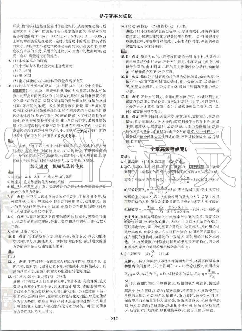 2019年綜合應(yīng)用創(chuàng)新題典中點(diǎn)九年級(jí)物理全一冊(cè)滬粵版 第4頁