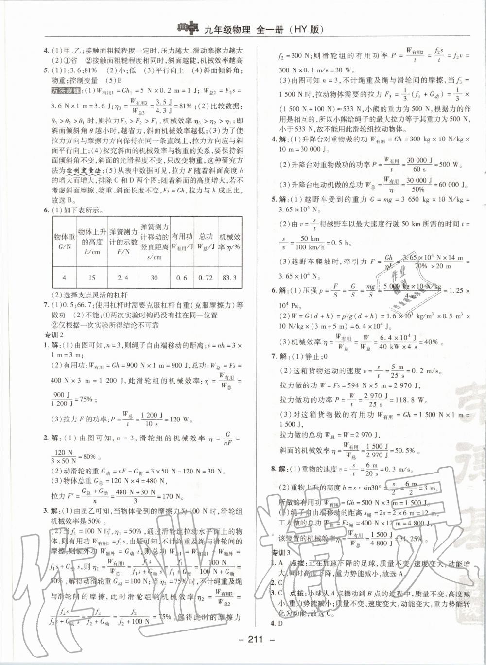 2019年綜合應用創(chuàng)新題典中點九年級物理全一冊滬粵版 第5頁