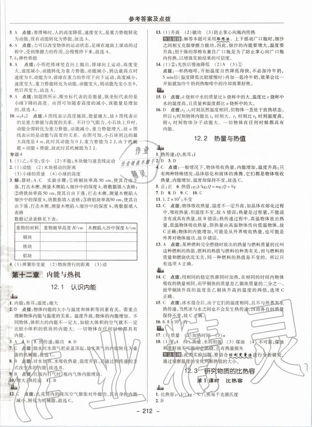 2019年綜合應(yīng)用創(chuàng)新題典中點九年級物理全一冊滬粵版 第6頁