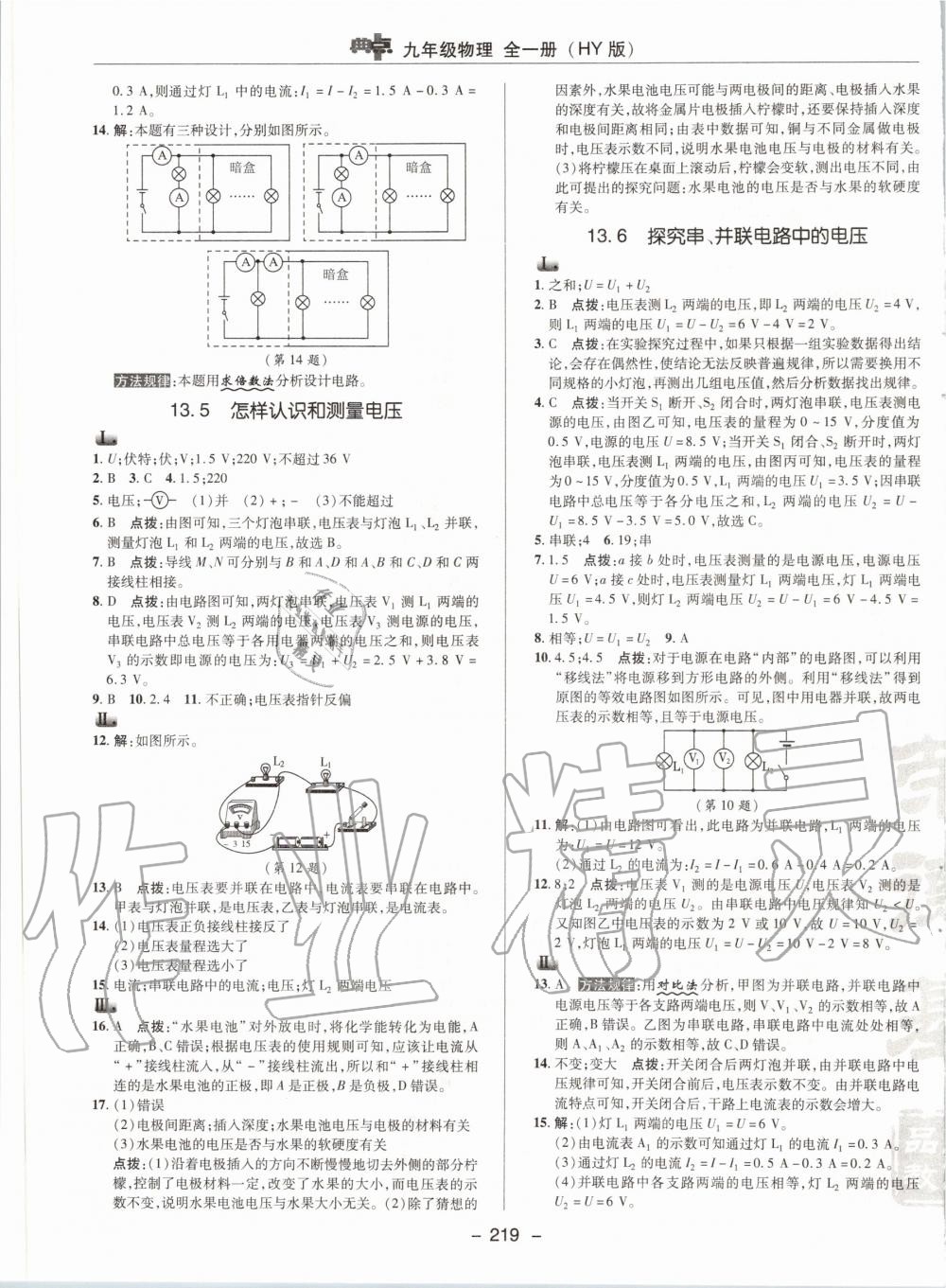 2019年綜合應(yīng)用創(chuàng)新題典中點(diǎn)九年級(jí)物理全一冊(cè)滬粵版 第13頁