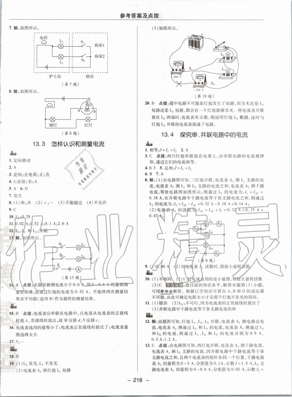 2019年綜合應(yīng)用創(chuàng)新題典中點(diǎn)九年級(jí)物理全一冊(cè)滬粵版 第12頁