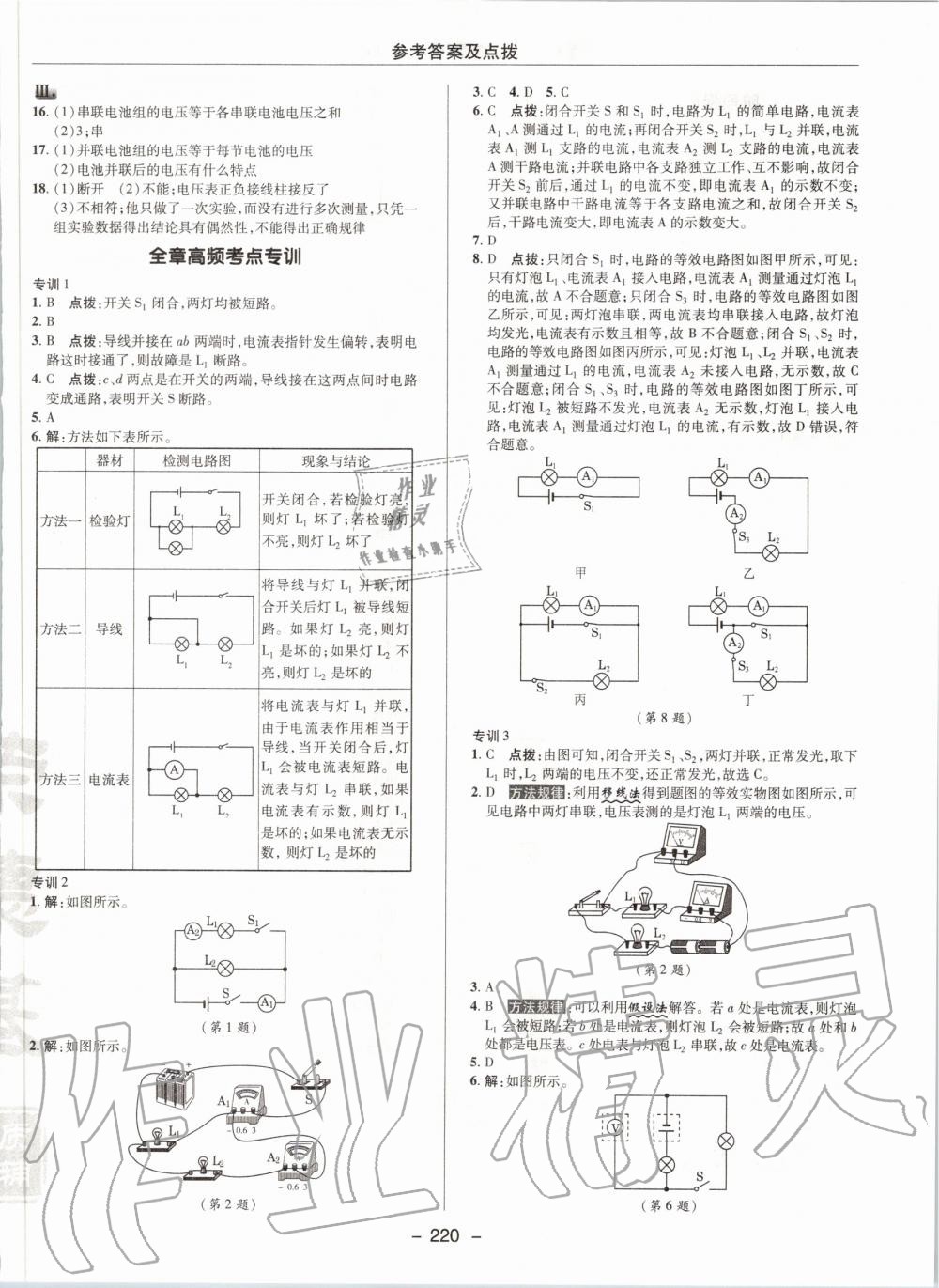 2019年綜合應(yīng)用創(chuàng)新題典中點九年級物理全一冊滬粵版 第14頁