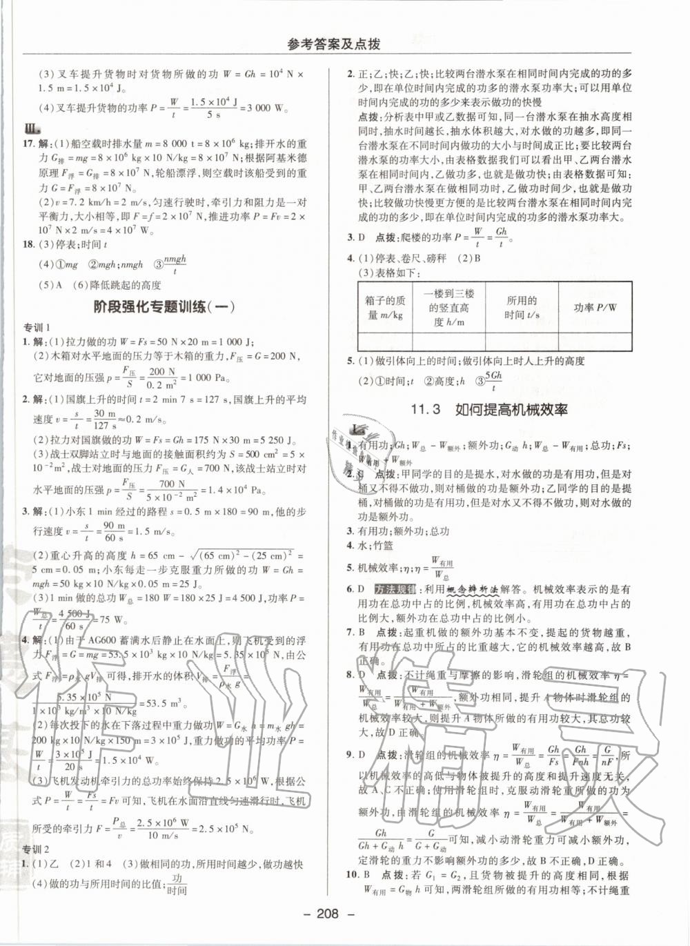 2019年綜合應(yīng)用創(chuàng)新題典中點(diǎn)九年級(jí)物理全一冊(cè)滬粵版 第2頁