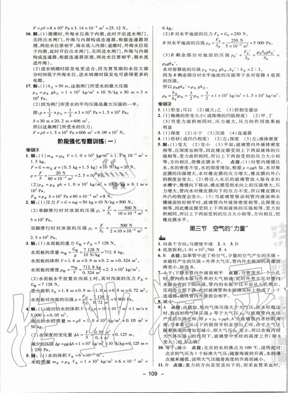 2020年綜合應用創(chuàng)新題典中點八年級物理下冊滬科版 第5頁