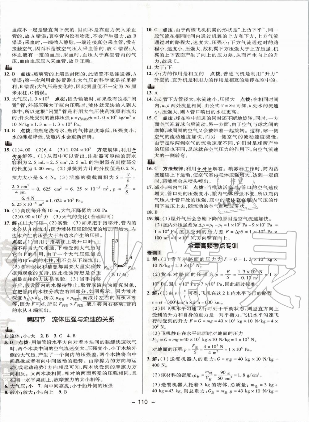 2020年綜合應(yīng)用創(chuàng)新題典中點(diǎn)八年級(jí)物理下冊(cè)滬科版 第6頁(yè)