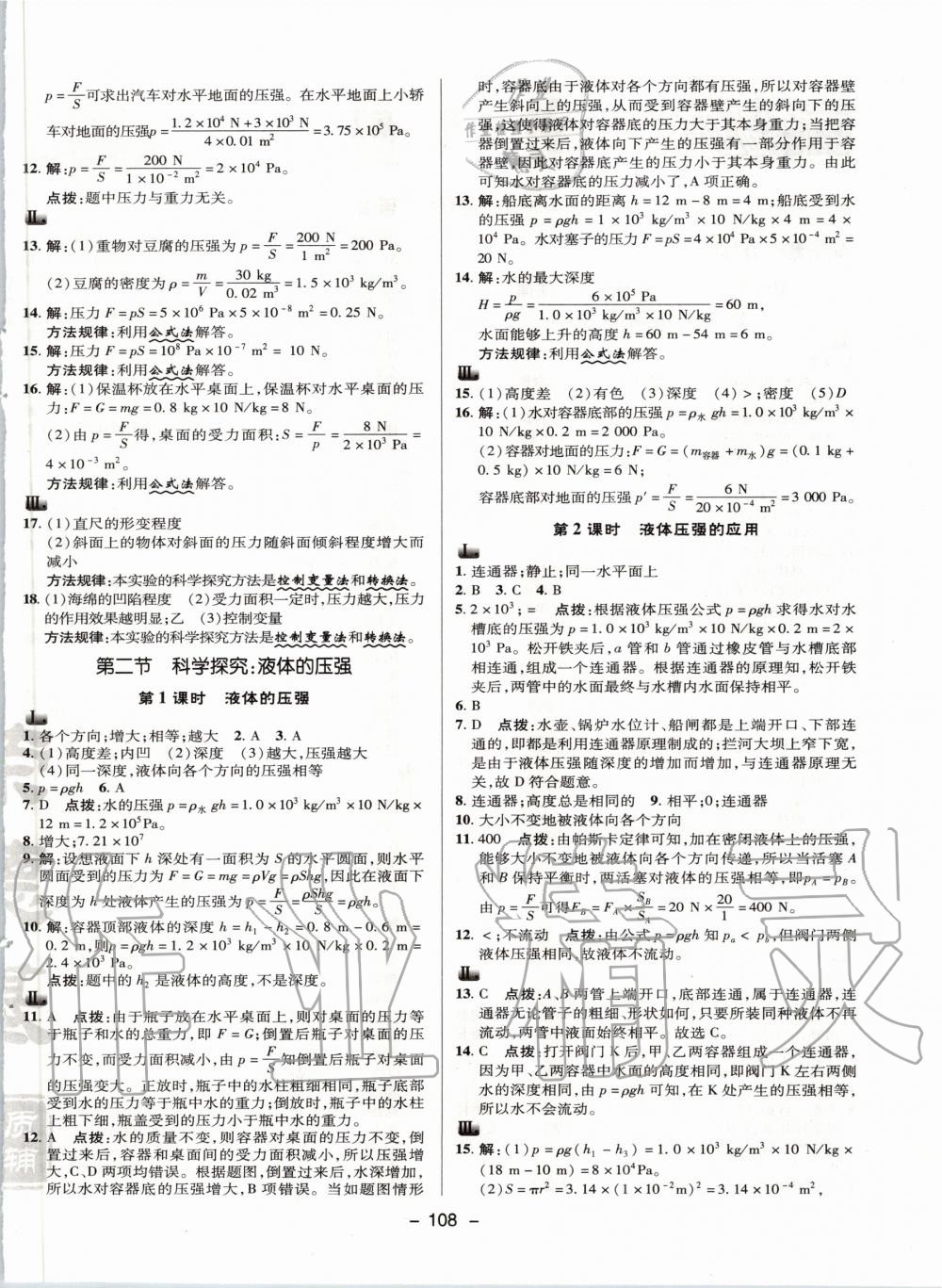 2020年綜合應(yīng)用創(chuàng)新題典中點八年級物理下冊滬科版 第4頁