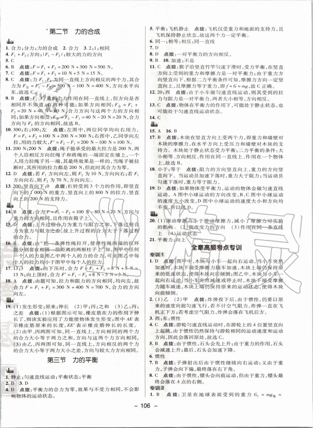 2020年綜合應(yīng)用創(chuàng)新題典中點八年級物理下冊滬科版 第2頁