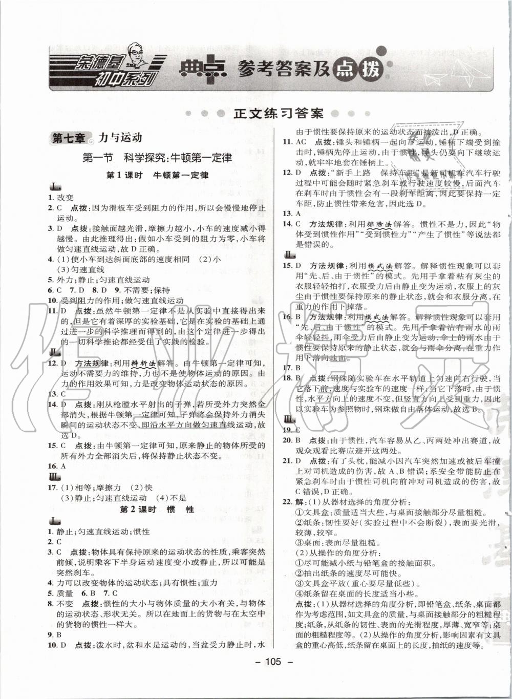 2020年綜合應(yīng)用創(chuàng)新題典中點(diǎn)八年級(jí)物理下冊(cè)滬科版 第1頁(yè)