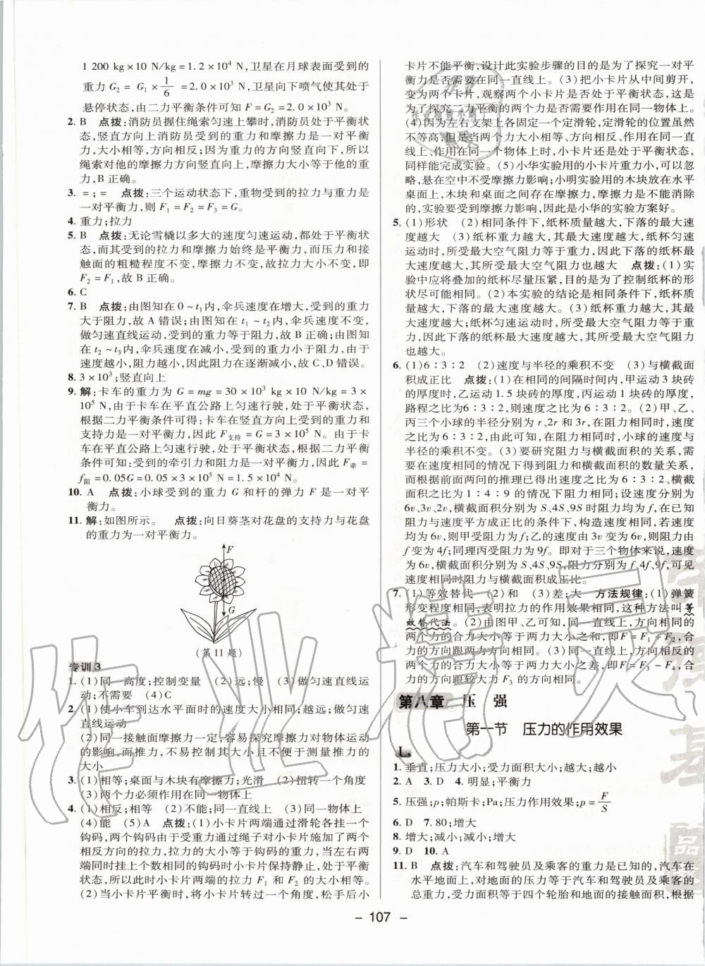 2020年綜合應(yīng)用創(chuàng)新題典中點(diǎn)八年級(jí)物理下冊(cè)滬科版 第3頁