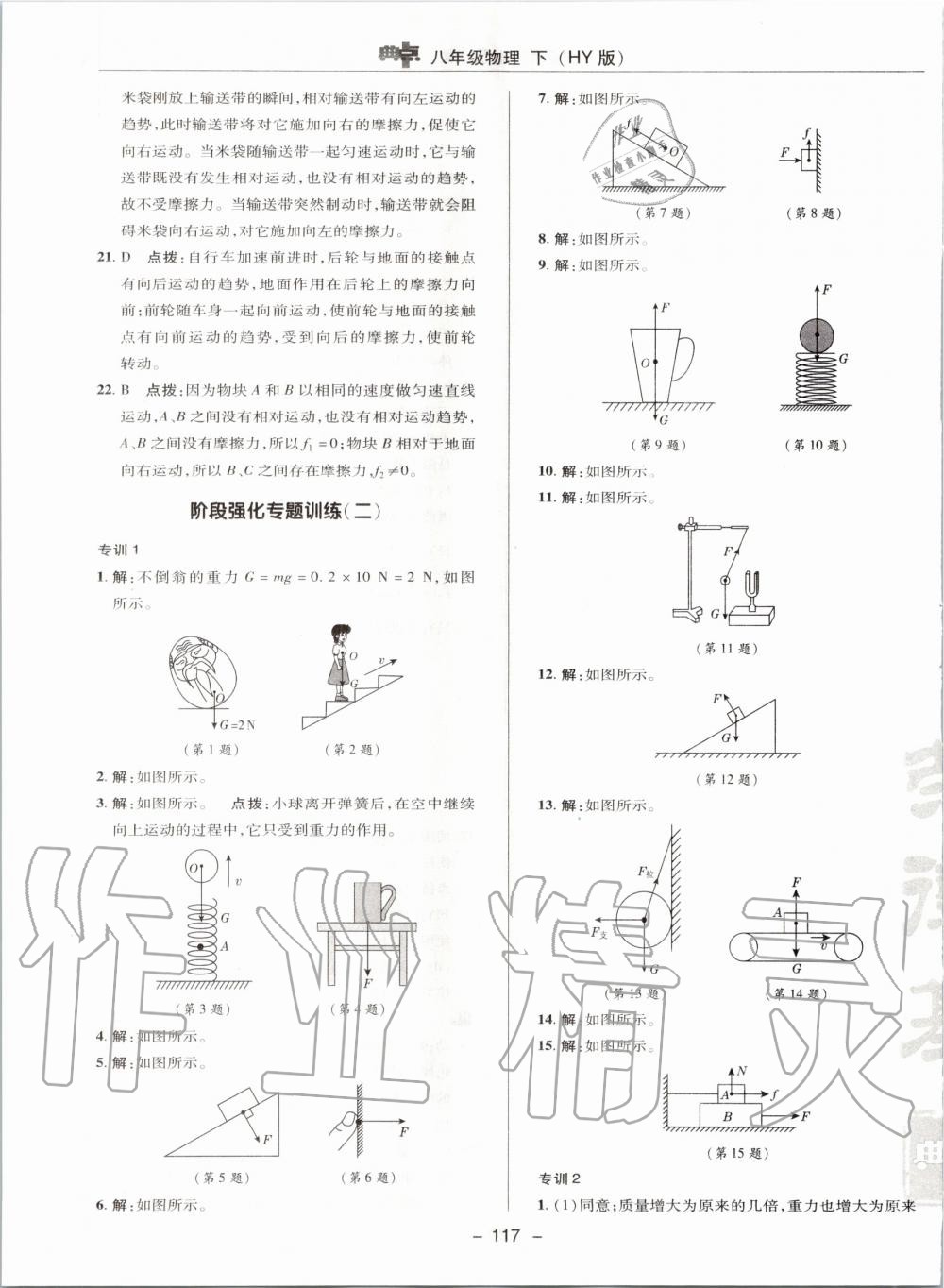 2020年綜合應(yīng)用創(chuàng)新題典中點八年級物理下冊滬粵版 第5頁