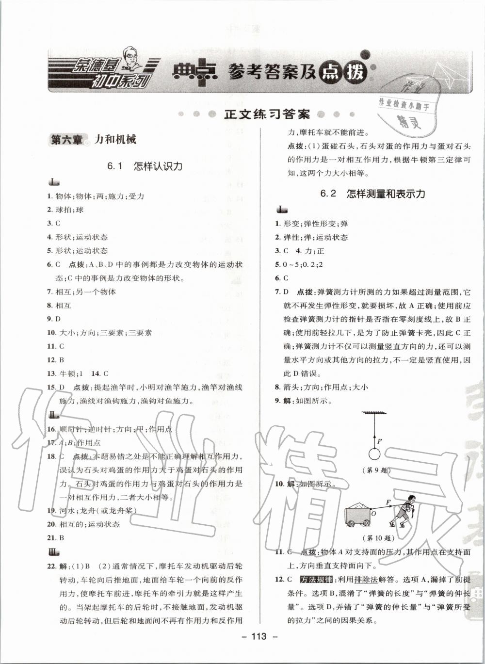 2020年綜合應(yīng)用創(chuàng)新題典中點(diǎn)八年級物理下冊滬粵版 第1頁