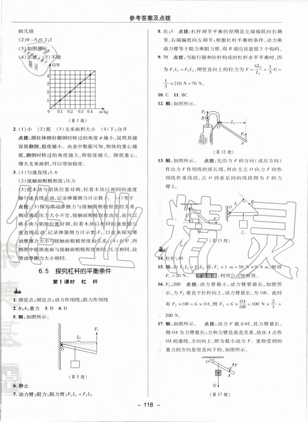 2020年綜合應(yīng)用創(chuàng)新題典中點八年級物理下冊滬粵版 第6頁