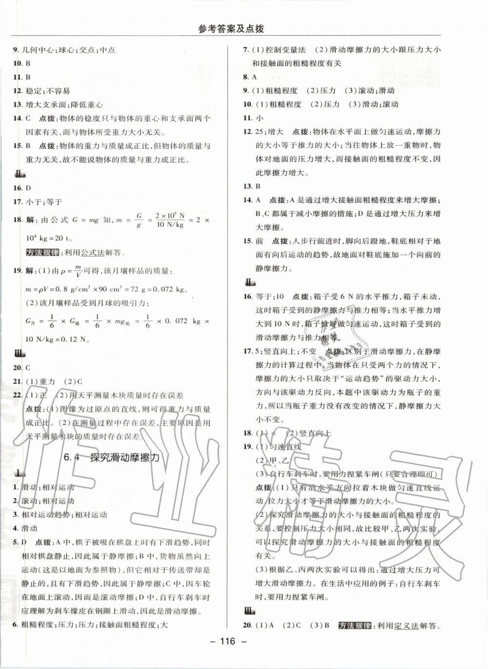 2020年綜合應用創(chuàng)新題典中點八年級物理下冊滬粵版 第4頁