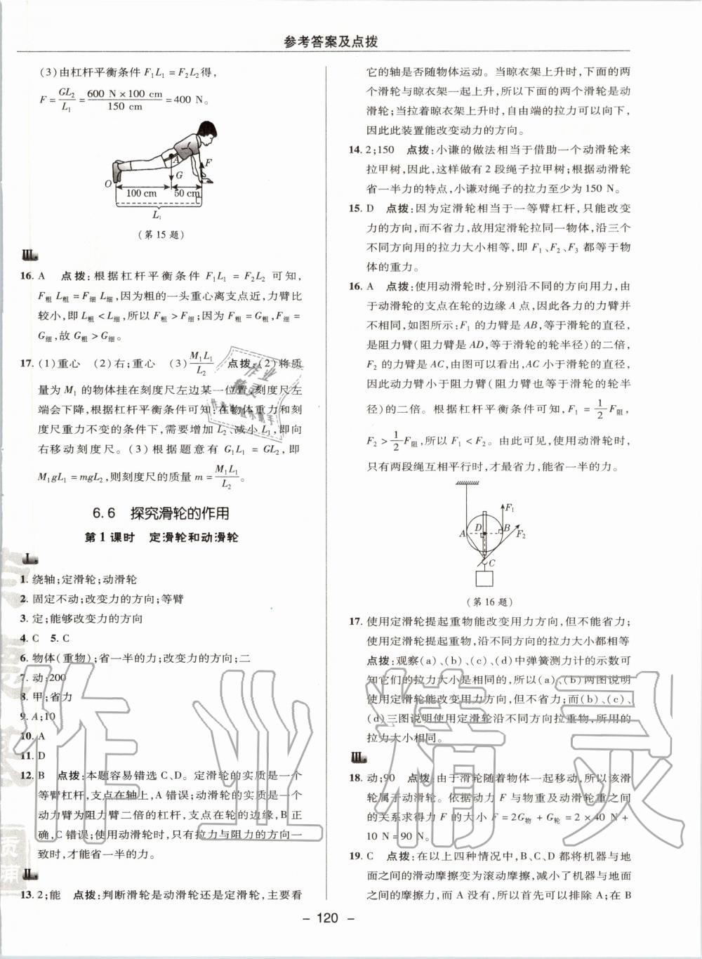 2020年綜合應(yīng)用創(chuàng)新題典中點(diǎn)八年級(jí)物理下冊(cè)滬粵版 第8頁(yè)