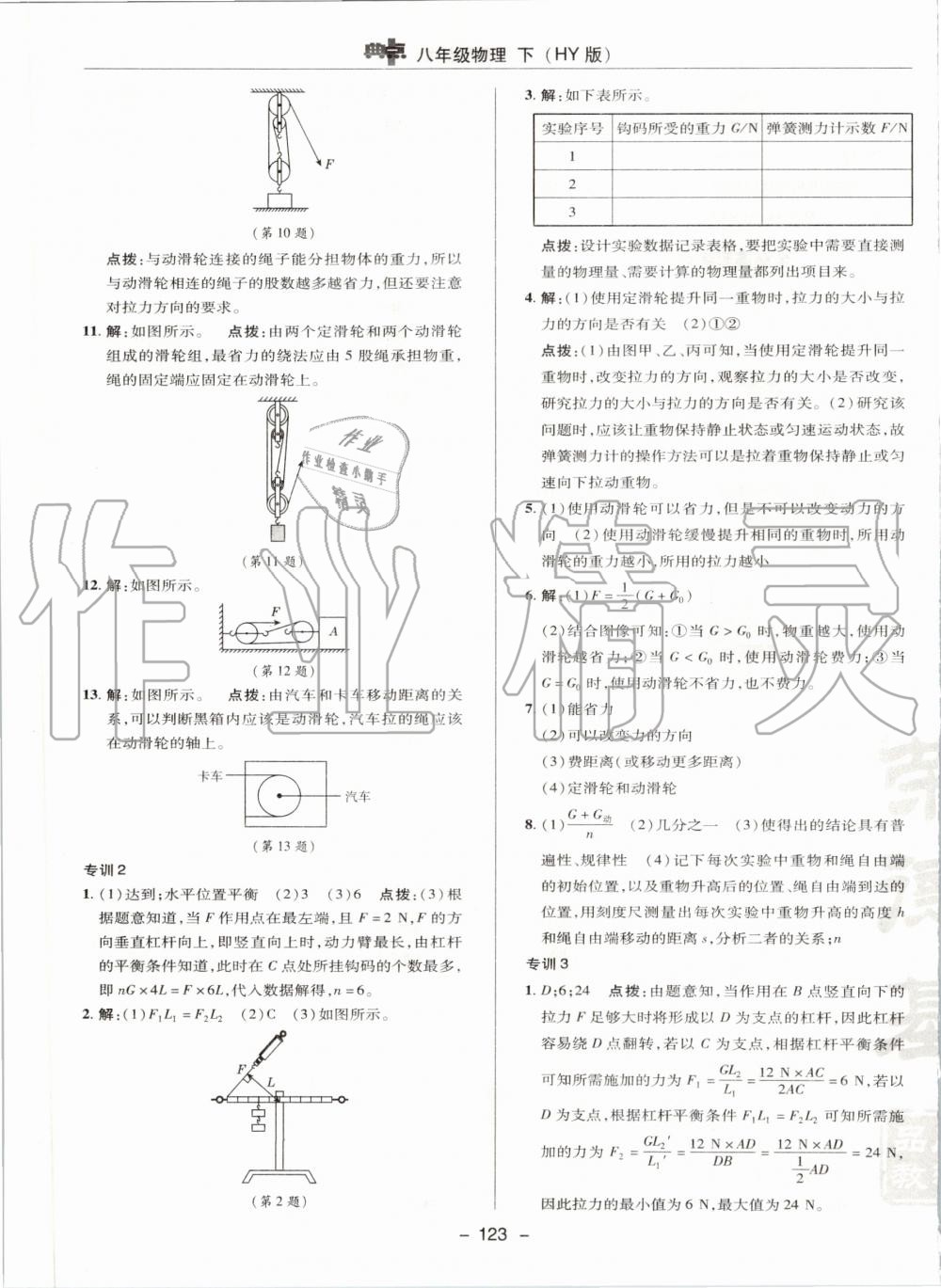 2020年綜合應用創(chuàng)新題典中點八年級物理下冊滬粵版 第11頁