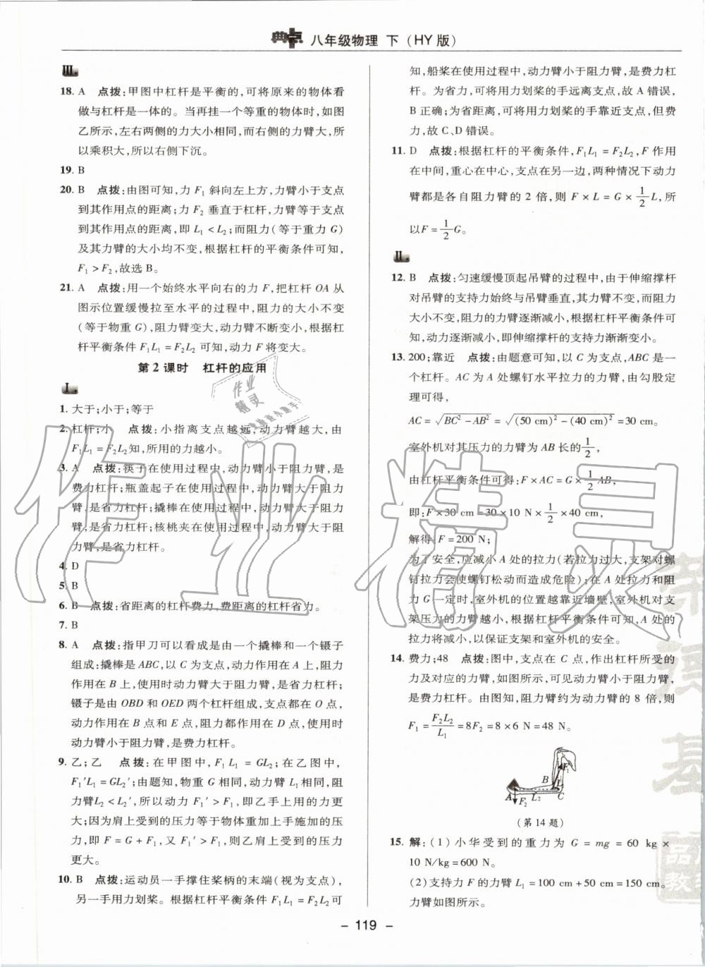 2020年綜合應(yīng)用創(chuàng)新題典中點(diǎn)八年級(jí)物理下冊(cè)滬粵版 第7頁(yè)