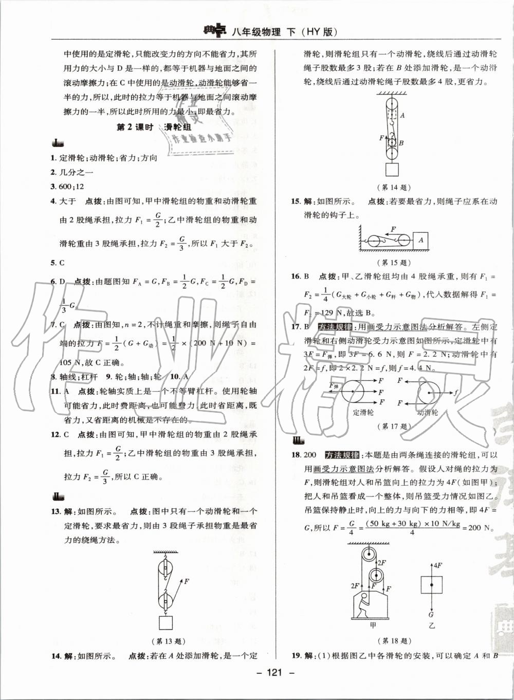 2020年综合应用创新题典中点八年级物理下册沪粤版 第9页