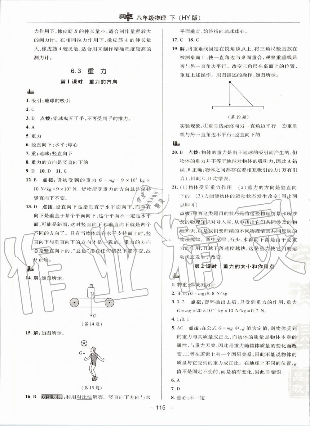 2020年综合应用创新题典中点八年级物理下册沪粤版 第3页