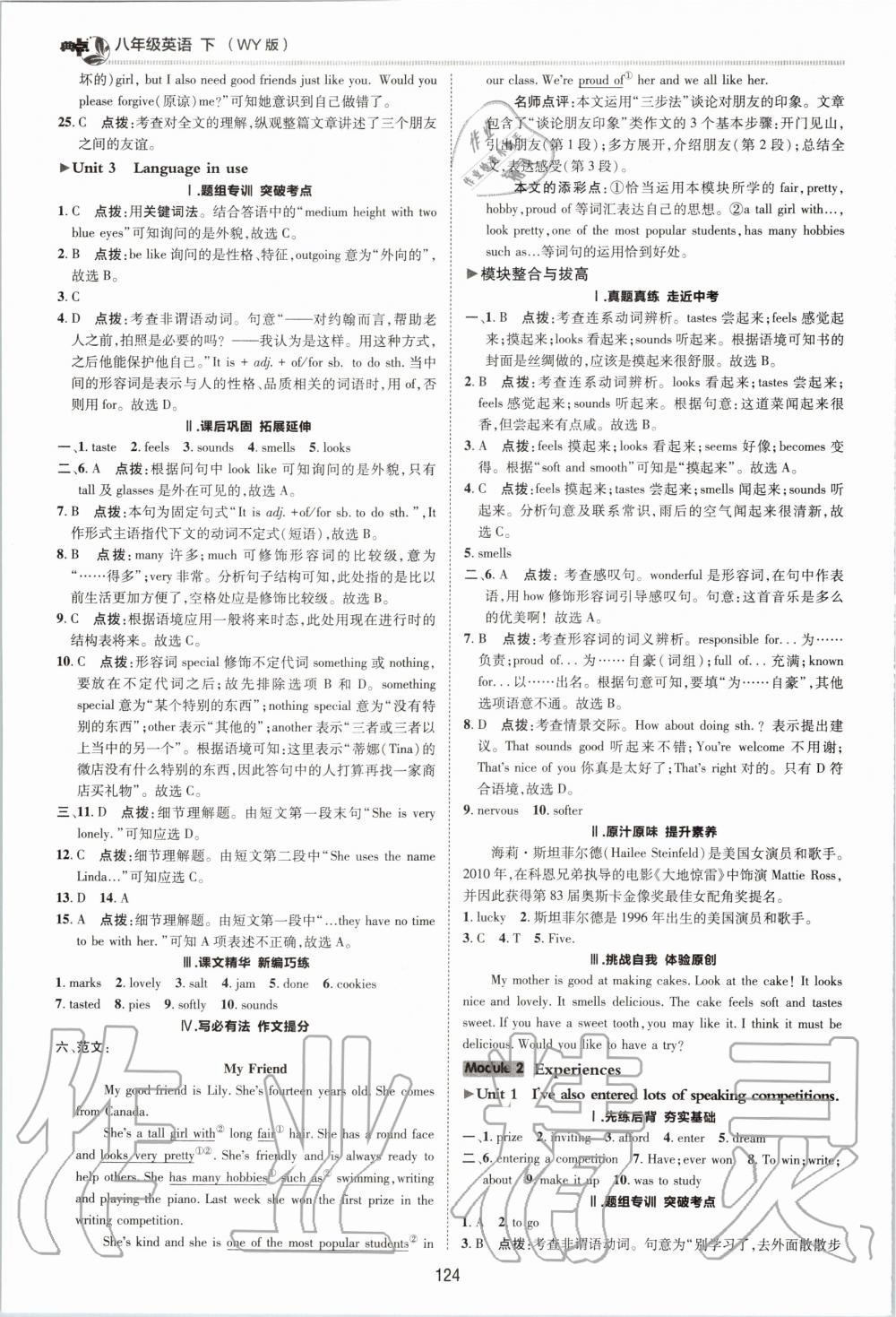 2020年综合应用创新题典中点八年级英语下册外研版 第2页