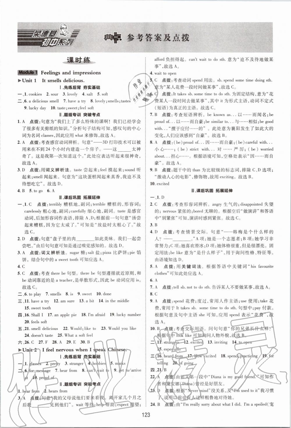 2020年綜合應(yīng)用創(chuàng)新題典中點(diǎn)八年級英語下冊外研版 第1頁