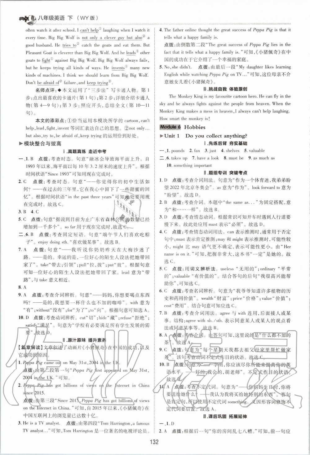 2020年綜合應用創(chuàng)新題典中點八年級英語下冊外研版 第10頁