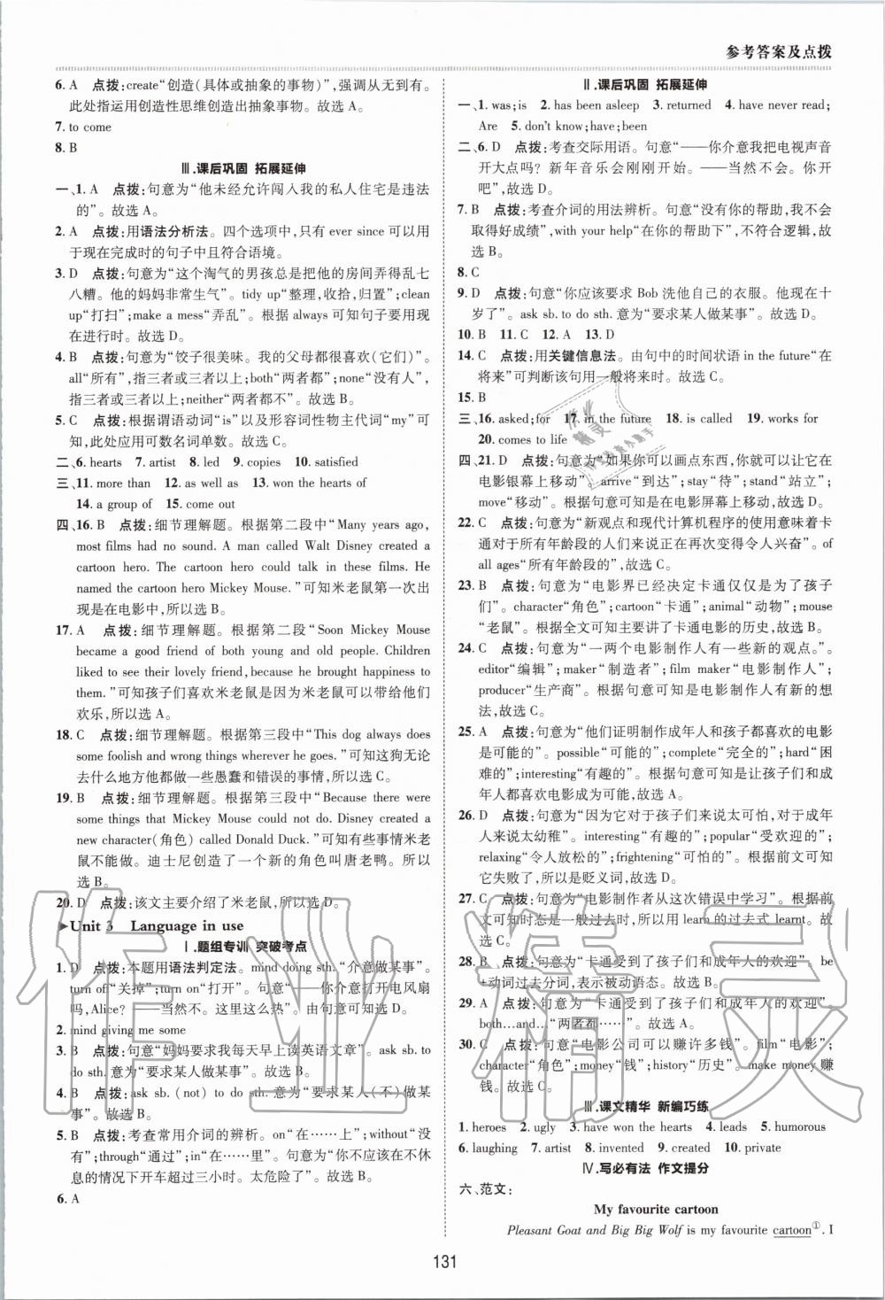 2020年綜合應(yīng)用創(chuàng)新題典中點(diǎn)八年級(jí)英語(yǔ)下冊(cè)外研版 第9頁(yè)