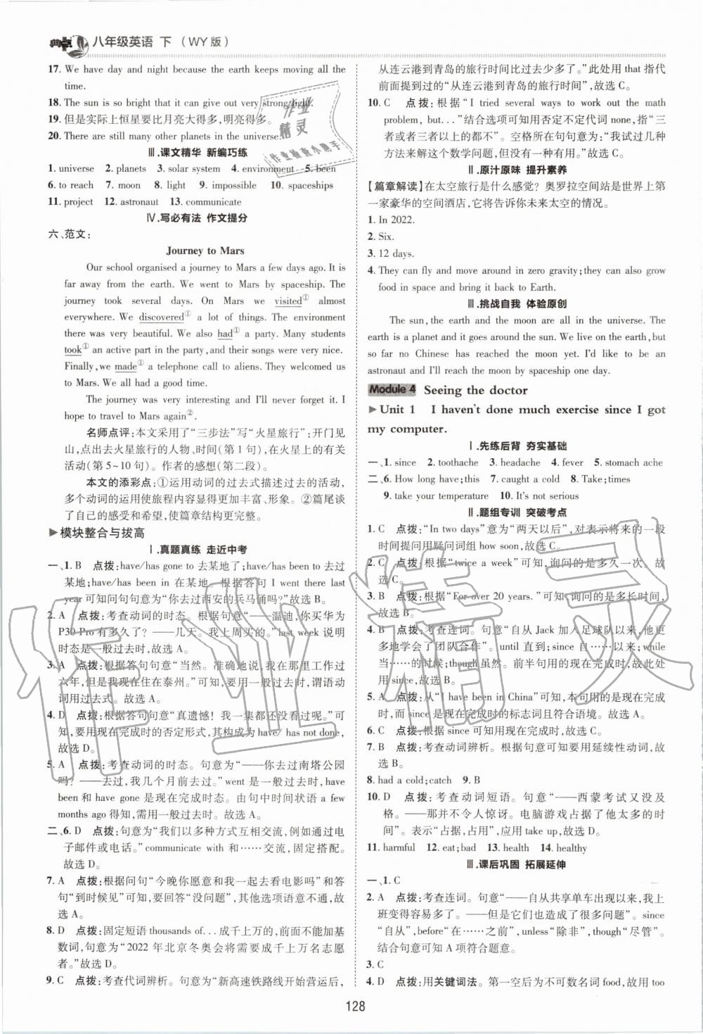 2020年綜合應(yīng)用創(chuàng)新題典中點八年級英語下冊外研版 第6頁