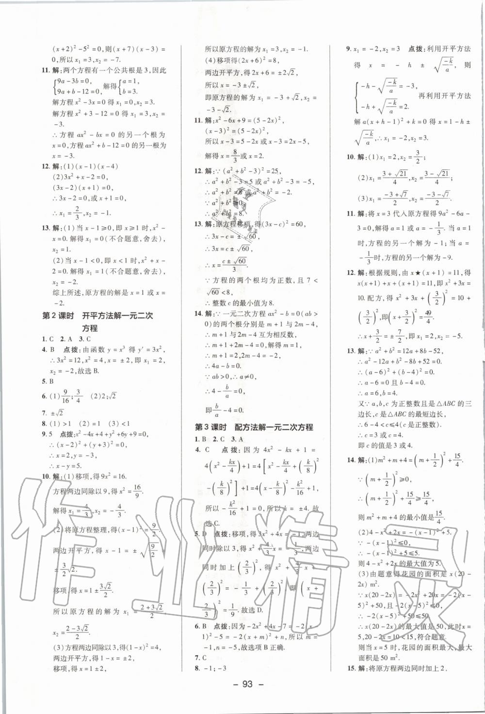 2020年綜合應(yīng)用創(chuàng)新題典中點(diǎn)八年級(jí)數(shù)學(xué)下冊(cè)浙教版 第5頁