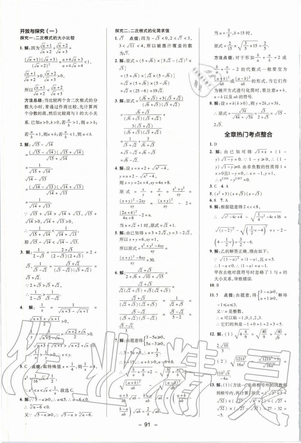 2020年综合应用创新题典中点八年级数学下册浙教版 第3页