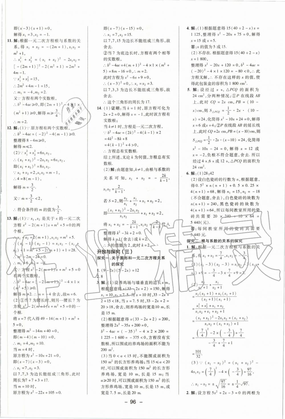 2020年综合应用创新题典中点八年级数学下册浙教版 第8页