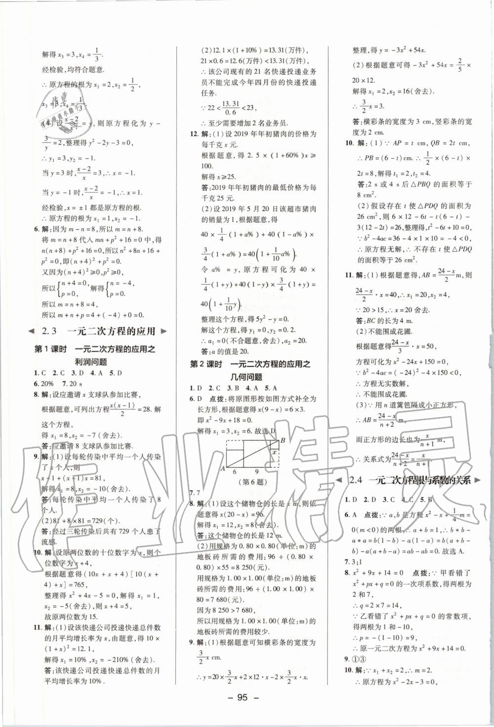 2020年综合应用创新题典中点八年级数学下册浙教版 第7页