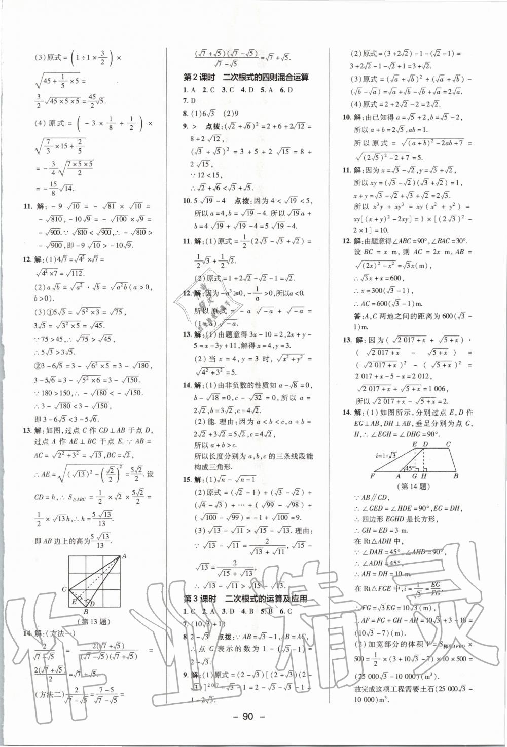 2020年综合应用创新题典中点八年级数学下册浙教版 第2页