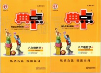 2020年綜合應(yīng)用創(chuàng)新題典中點(diǎn)八年級(jí)數(shù)學(xué)下冊(cè)浙教版