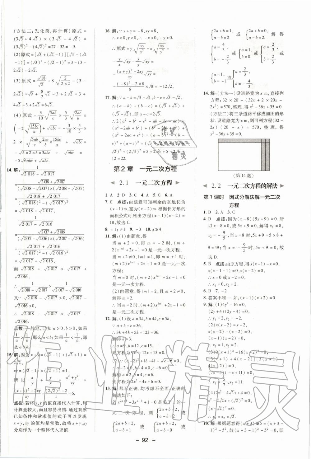 2020年綜合應(yīng)用創(chuàng)新題典中點八年級數(shù)學(xué)下冊浙教版 第4頁