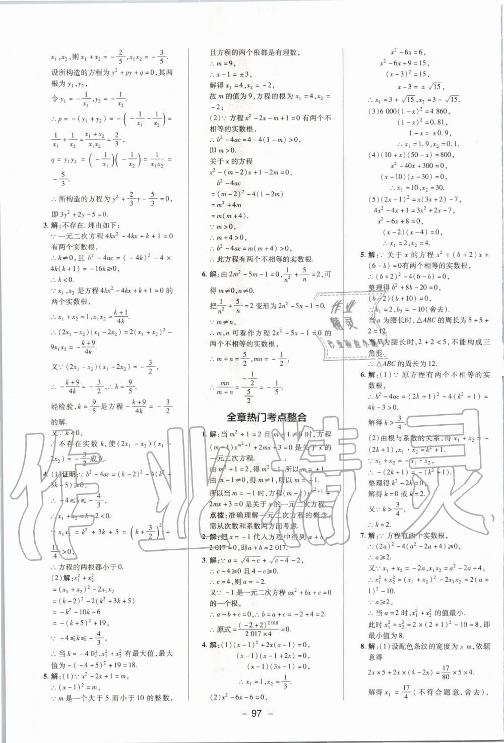 2020年综合应用创新题典中点八年级数学下册浙教版 第9页