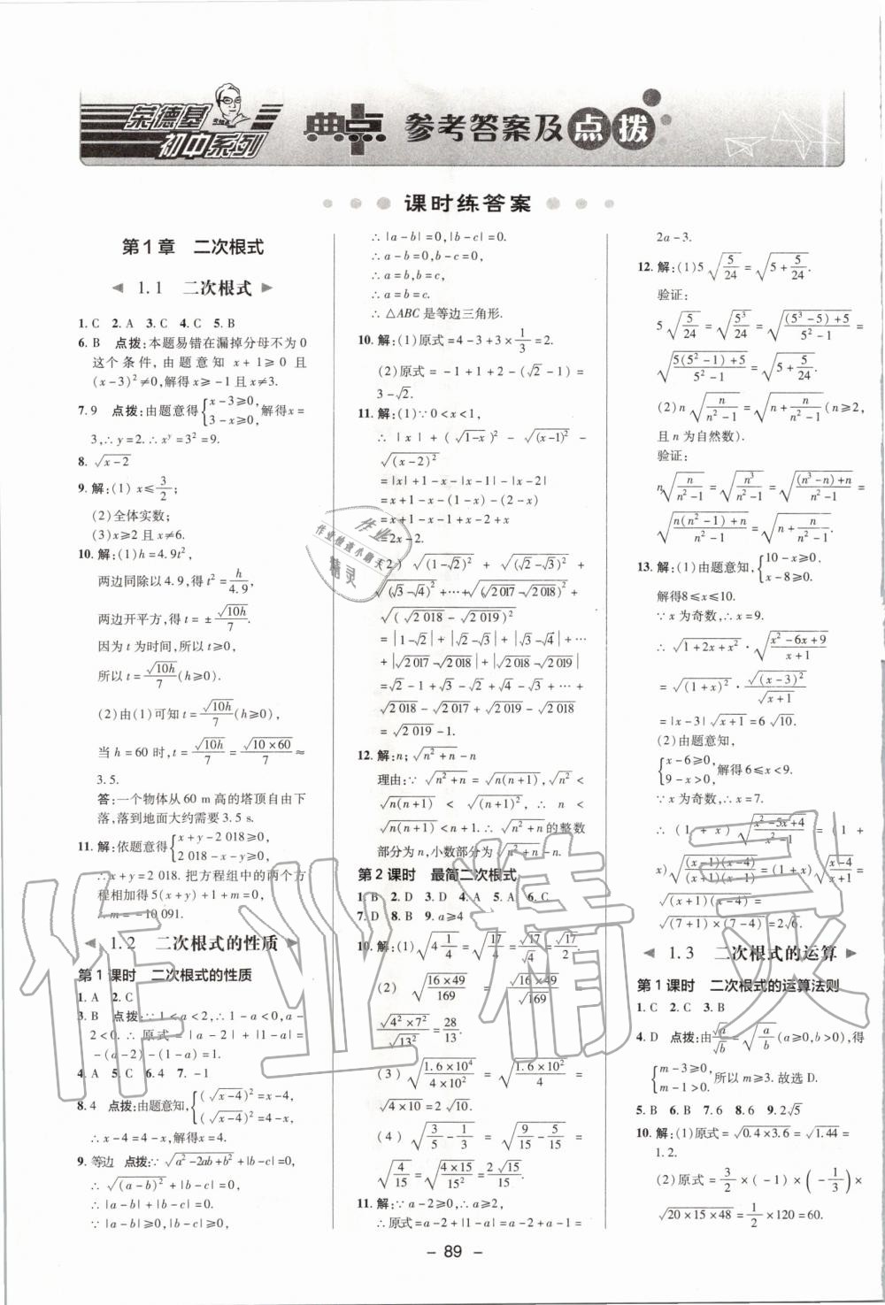 2020年综合应用创新题典中点八年级数学下册浙教版 第1页