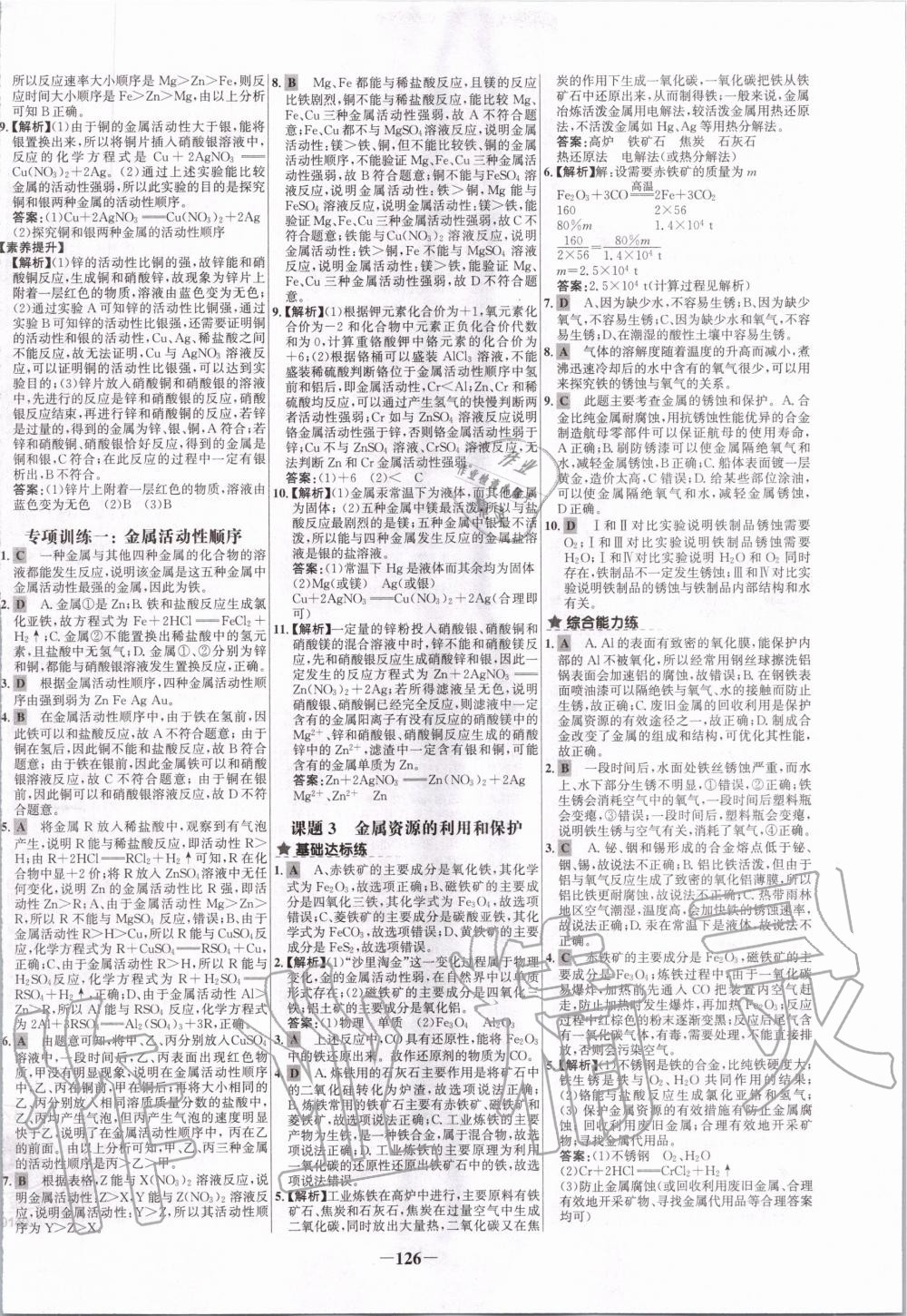 2020年世纪金榜百练百胜九年级化学下册人教版 第2页