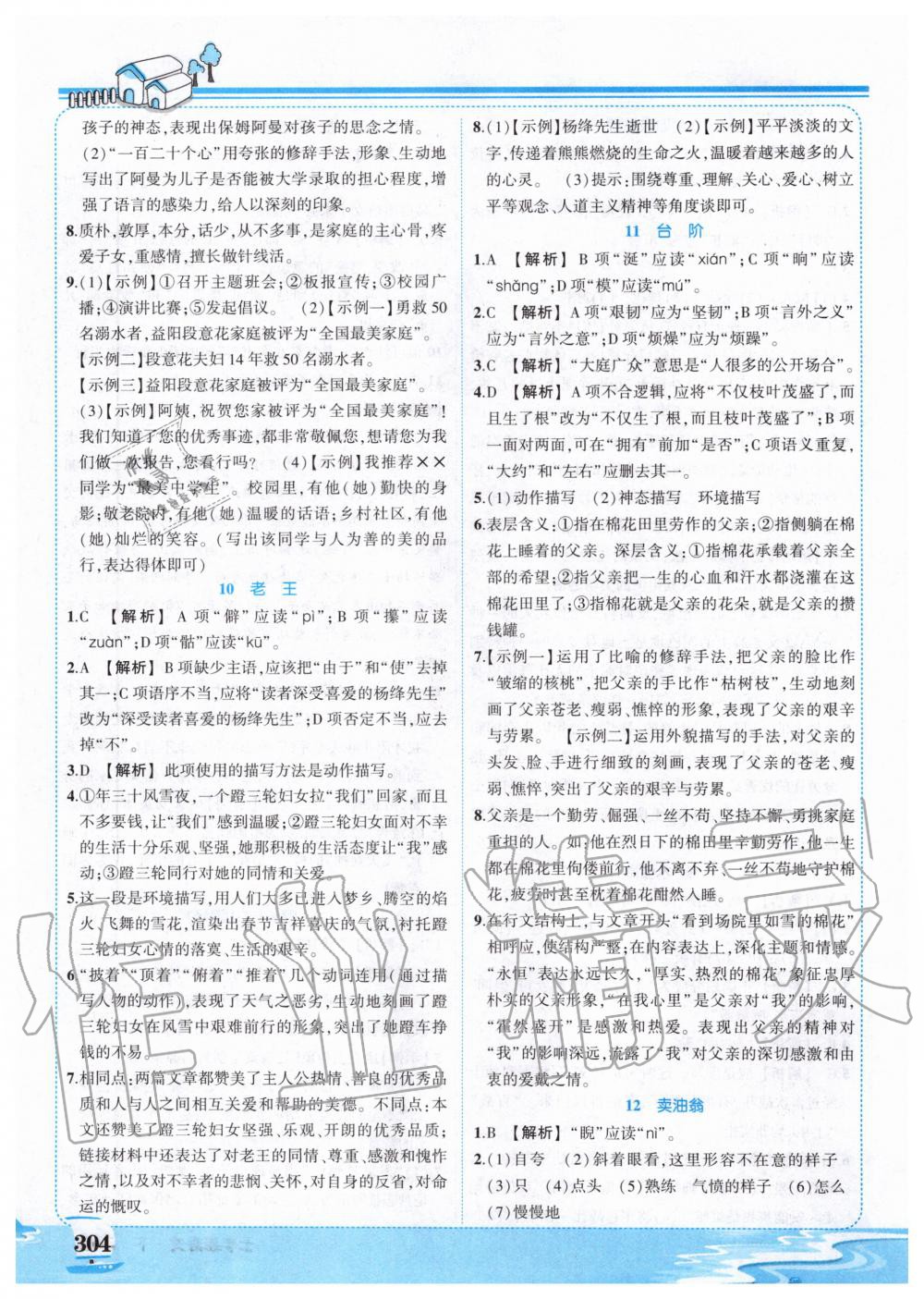 2020年?duì)钤刹怕窢钤笳n堂七年級(jí)語(yǔ)文下冊(cè)人教版 第4頁(yè)