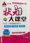 2020年?duì)钤刹怕窢钤笳n堂七年級(jí)語文下冊(cè)人教版