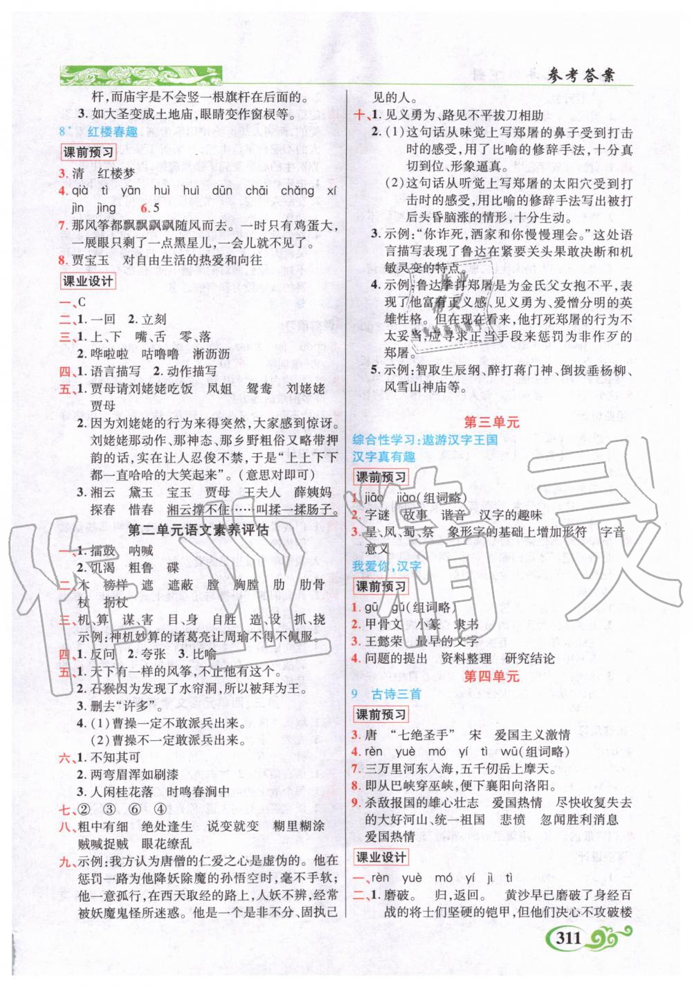 2020年奇跡課堂五年級(jí)語(yǔ)文下冊(cè)人教版 第3頁(yè)